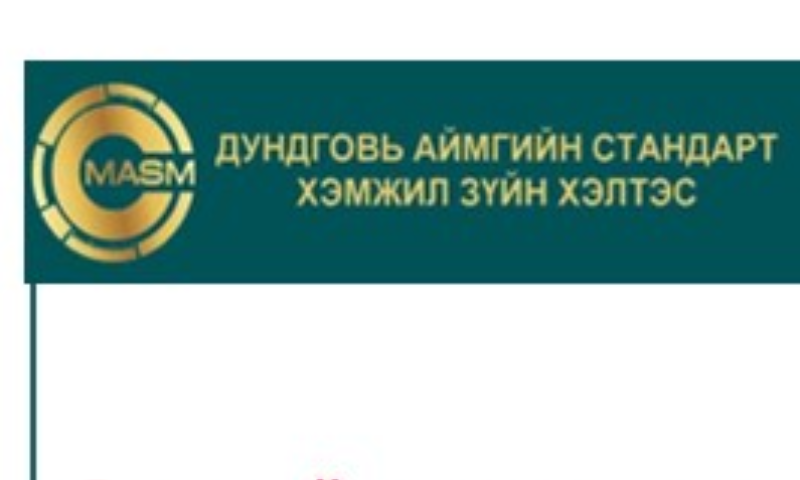 Иргэн, аж ахуй нэгжийн жин хэмжүүрийн баталгаажуулалт, ашиглалт, хэмжил зүйн үзүүлэлт нь холбогдох хууль, дүрэм, журам, стандартын шаардлага хангаж байгаа эсэхэд хяналт шалгалт хийлээ. 